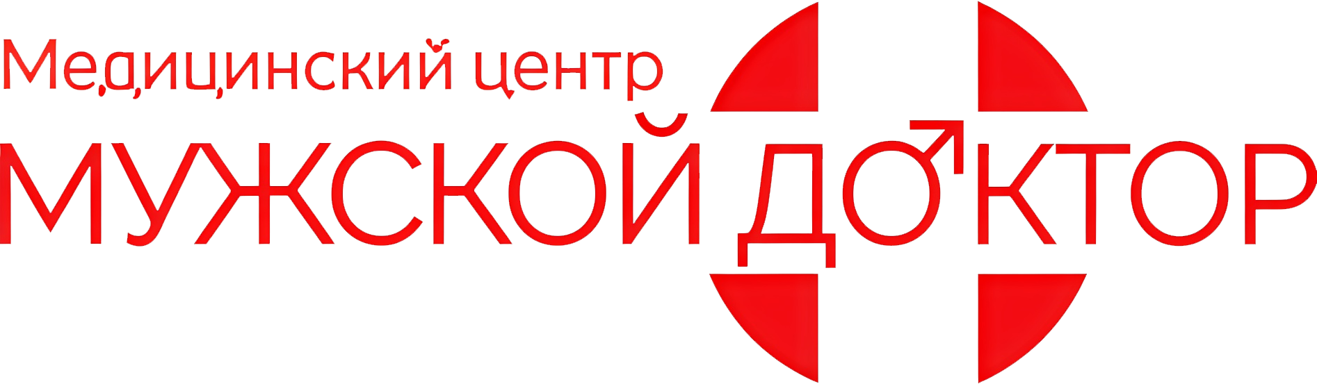 Мужской Доктор Мужской Доктор