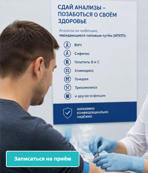 сдать анализы иппп зппп